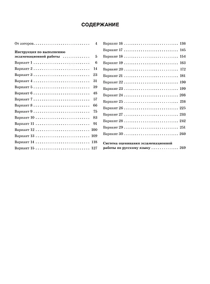 ЕГЭ-2026. Русский язык. 30 тренировочных вариантов экзаменационных работ. 800 заданий - фото 7