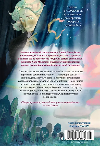 Ходячий замок (подарочное издание) - фото 2