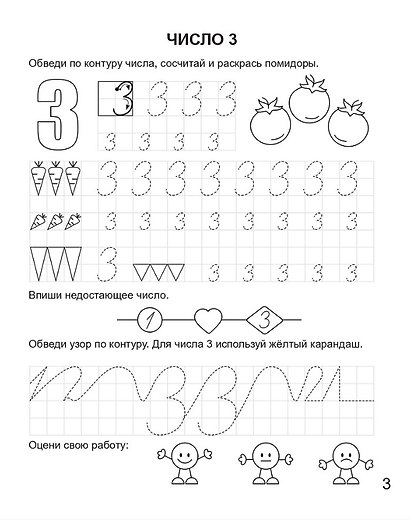 Числа от 1 до 20. Математическая пропись для детей 6-7 лет. ФГОС ДО и ФОП ДО - фото 4
