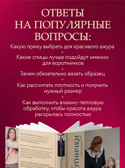 Нежные воротнички спицами. Книга-конструктор нарядных аксессуаров - фото 7