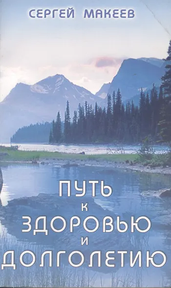 Путь к здоровью и долголетию (Диля) - фото 1