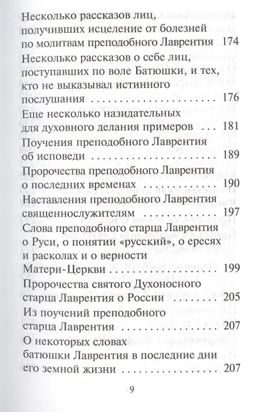 Наши старцы - фото 8