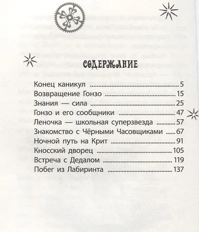 Побег из лабиринта - фото 2