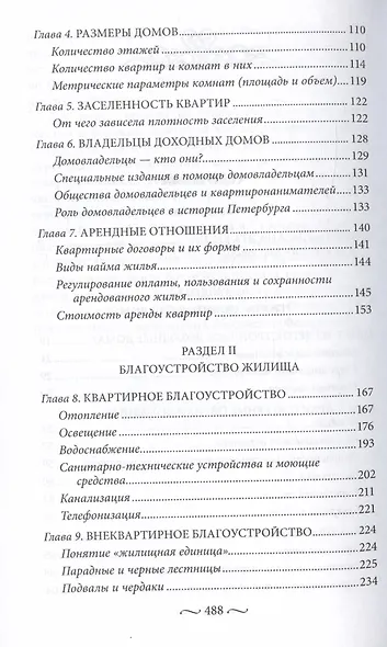 Петербургские доходные дома - фото 3