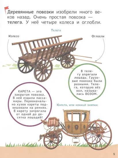 Техника. Энциклопедия для первого чтения с крупными буквами - фото 4