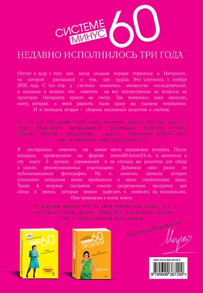 Минус 60. Система и рецепты в одной книге - фото 2