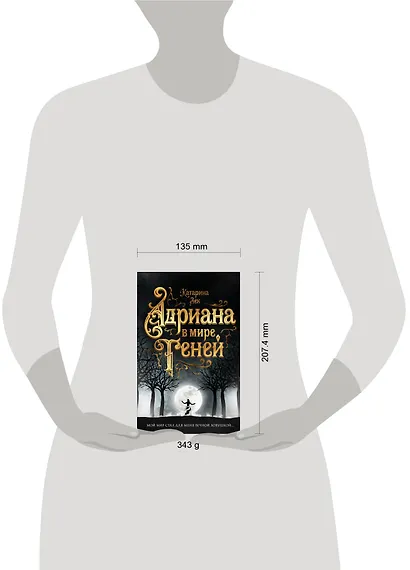 Адриана в мире теней - фото 4