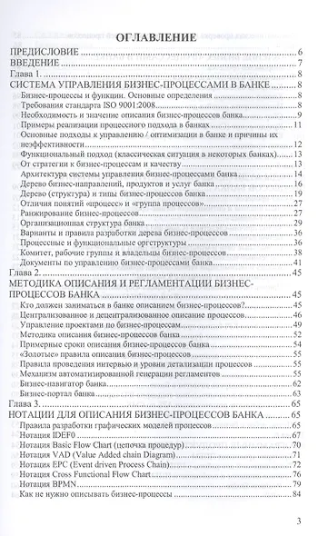 Секреты успешных банков: бизнес-процессы и технологии - фото 2