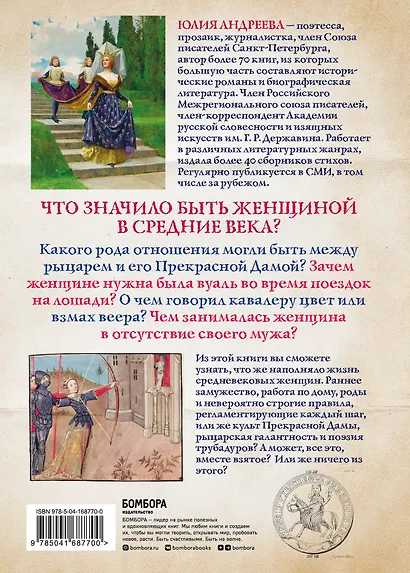 Жизнь женщины в Средние века. О чем молчат рыцарские романы? - фото 2