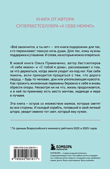 Всё закончится, а ты нет. Книга силы, утешения и поддержки - фото 2