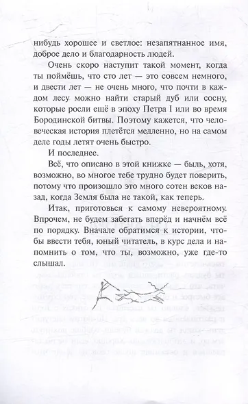 В когтях каменного века: Приключенческий роман - фото 4