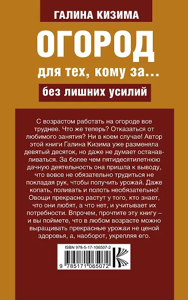 Огород для тех, кому за... без лишних усилий - фото 2