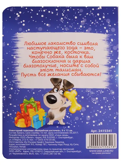 Новогодний талисман Волшебная косточка 9 х 12 см - фото 4