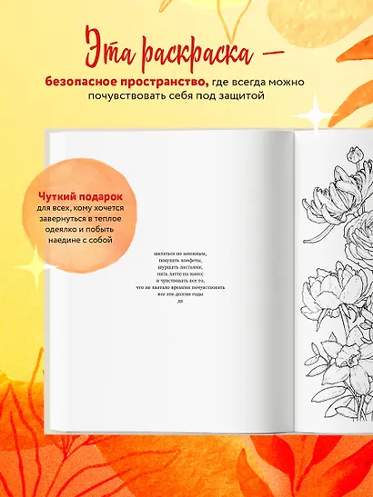 Мир, который обнимает. Раскраска-одеялко - фото 6