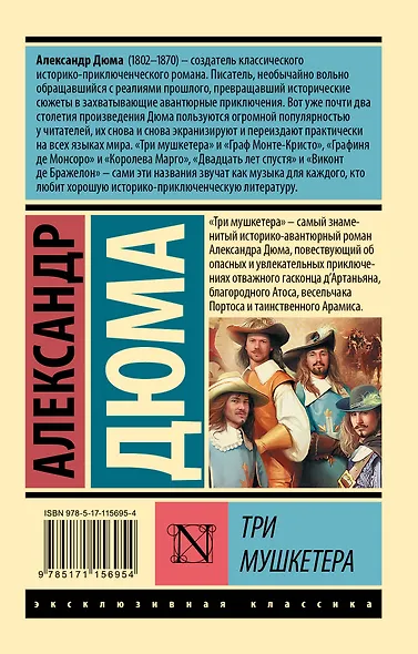 Три мушкетера - фото 2