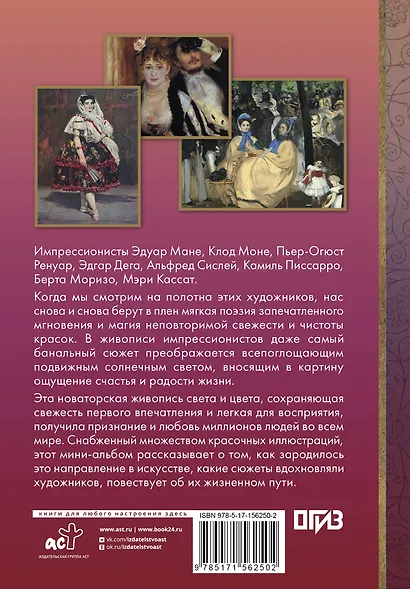 Импрессионисты - фото 2