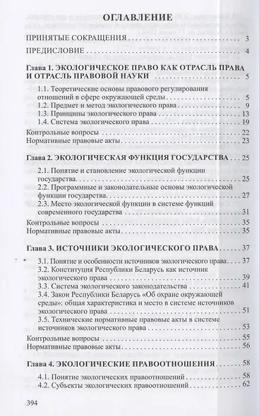 Экологическое право. Учебник - фото 2