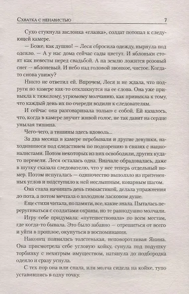 Схватка с ненавистью - фото 2