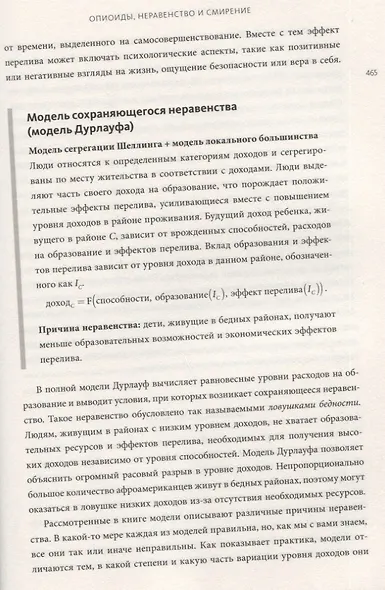 Модельное мышление. Как анализировать сложные явления с помощью математических моделей - фото 7