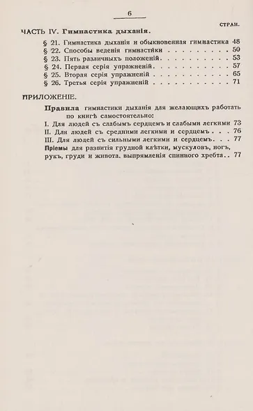 Дышите правильно. Учение индийских йогов о дыхании в переложении западных ученых. Метод трехфазного дыхания Кофлера - фото 3