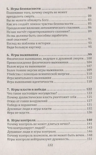 Свобода от игр. Книга 2 - фото 3