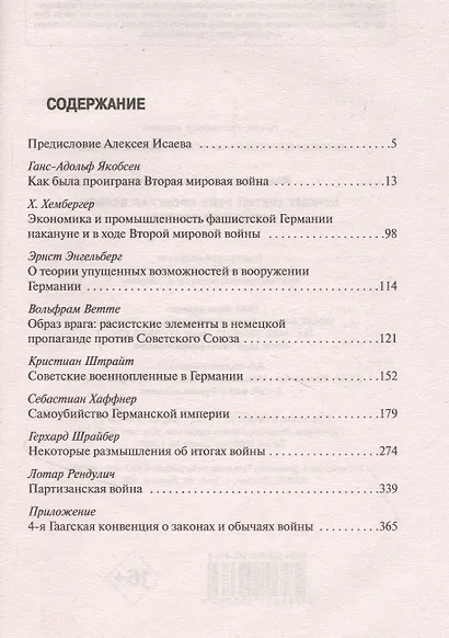 Почему Третий Рейх проиграл войну: Немецкий взгляд - фото 2