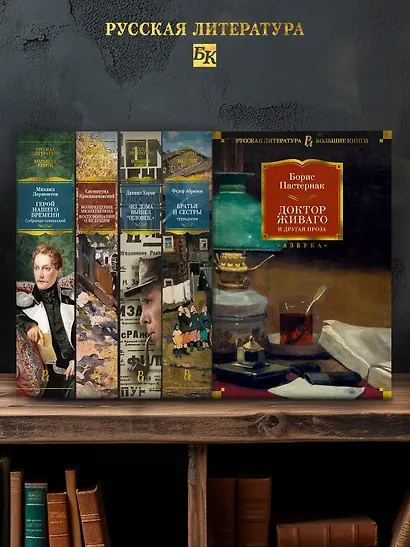 Доктор Живаго и другая проза - фото 6