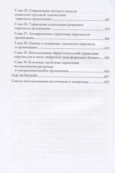 Современные проблемы экономики труда и пути их решения. Монография - фото 4