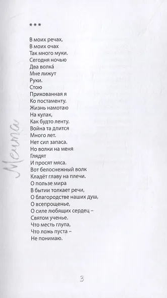 Мечта. Стихотворения - фото 2