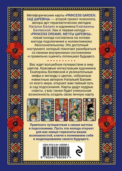 САД ЦАРЕВНЫ метафорические карты - фото 2