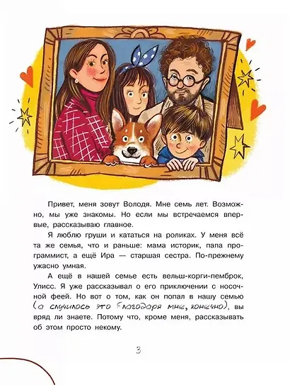 Улисс. Путешествие за золотым щенком - фото 3