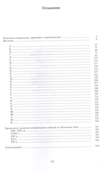 Японское море. Энциклопедия. - фото 2