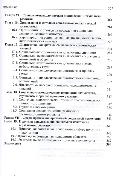 Социальная психология - фото 4