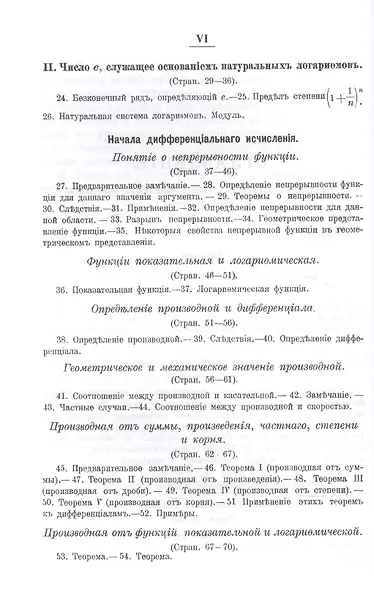 Начала дифференциального и интегрального исчислений / Изд.3 - фото 3