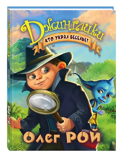 Кто украл веселье? - фото 3