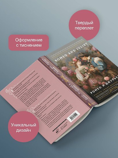 Ромео и Джульетта = Romeo and Juliet - фото 7