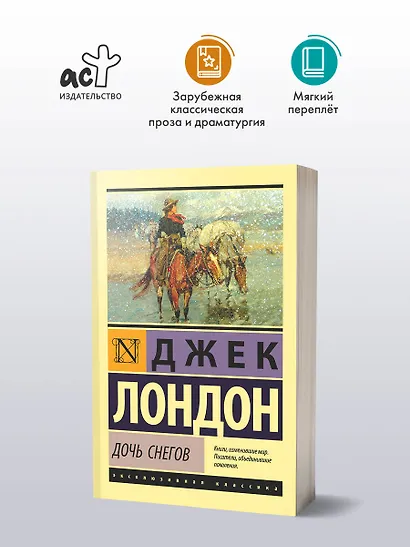 Дочь снегов - фото 3