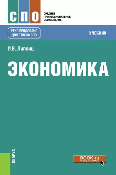 Экономика. Учебник - фото 1