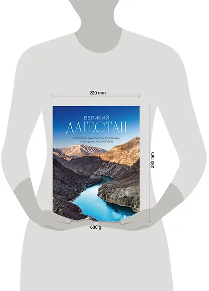 Великий Дагестан. История, культура и традиции народов республики - фото 14