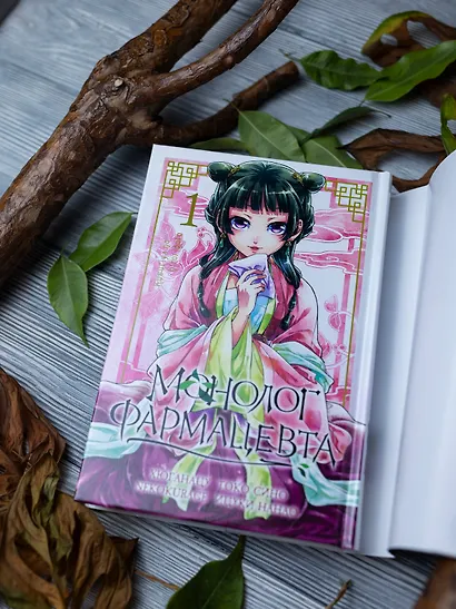 Монолог фармацевта. Том 1 (Kusuriya no Hitorigoto). Манга - фото 12