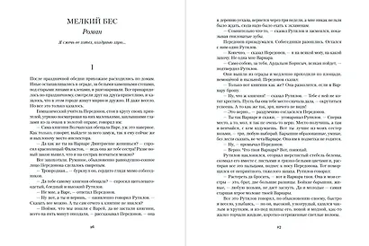 Мелкий бес - фото 13