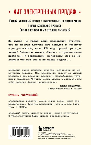 Ревизор. Возвращение в СССР. Комплект из 3-х книг. Собери всю коллекцию! - фото 9