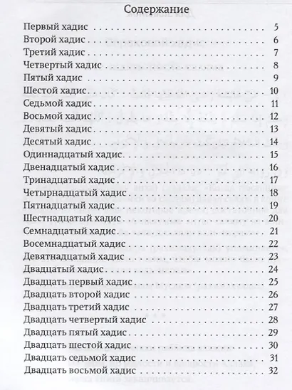 Сорок основных хадисов ханафитского мазхаба о вопросах поклонения - фото 2