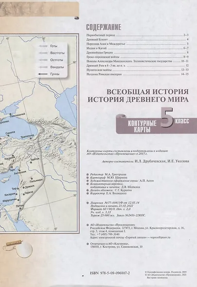 История Древний мир. Контурные карты. 5 класс - фото 3