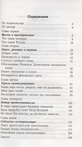 Бог в русской истории - фото 2