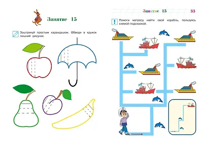 Развиваю графические навыки: для детей 4-5 лет - фото 8