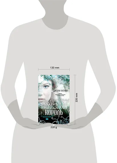 Железные фейри : роман. Кн.1. Железный король - фото 3