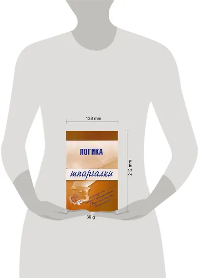Логика. Шпаргалки - фото 2