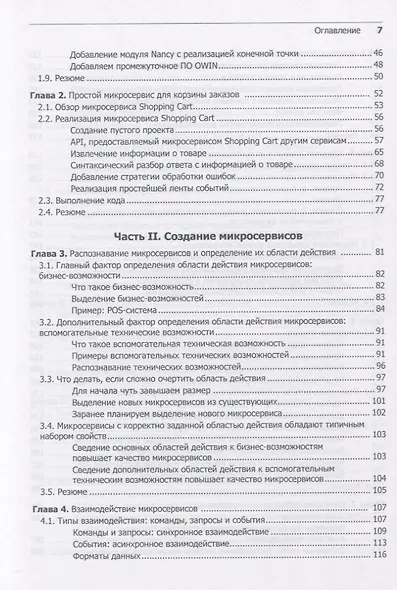 Микросервисы на платформе .NET - фото 4