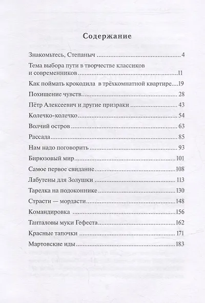 Наш сосед Степаныч - фото 2